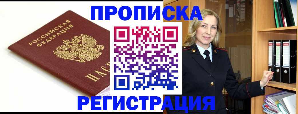 прописка ребенка в Вичуге