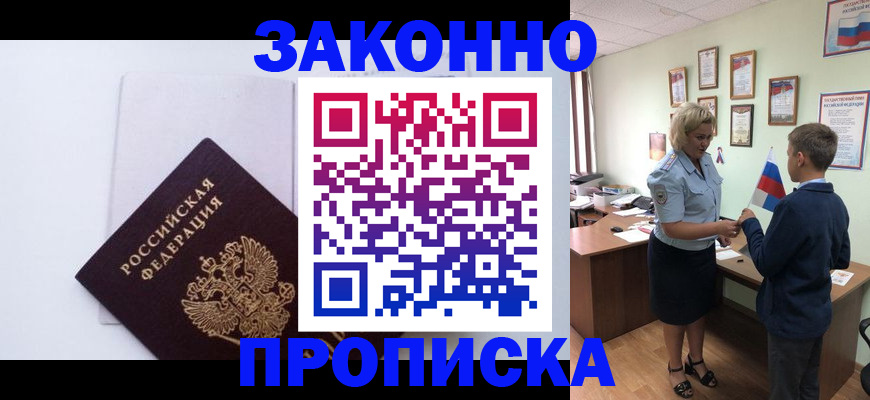 прописка для работы в Вичуге